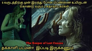 தக்காளி படம்னா  இப்படி இருக்கணும்| Hollywood Movie story \u0026 Review |Tamil voice over | Tamizhan