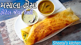 હોટેલ જેવા ટેસ્ટી મસાલા ઢોસા | Masala Dosa recipe | dosa recipe in gujarati | sheetal's kitchen