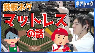 【雑談】マットレスまつわる小話と今明かされる真実