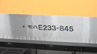 【トタH編成トイレ設置車両2編成目】中央快速線E233系 トタH45編成 通勤快速青梅行き 中野にて