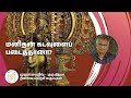 மனிதன் கடவுளைப் படைத்தானா? | முழுமையறிவு | Unified Wisdom | குரு நித்யா நினைவு  பயிற்சி வகுப்புகள்