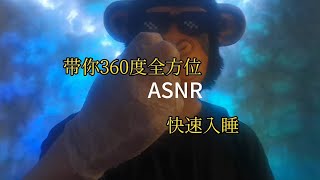 第17集 asmr 带你沉浸式快速入眠，这个视频听完最多浪费几分钟，不听你会后悔一辈子。