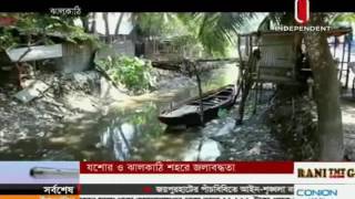 Water Logging Compile (যশোর ও ঝালকাঠি শহরে জলাবদ্ধতা) 02 June 2016