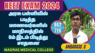 NEET 2024 Results | Anbarasu. G | 7.5% Reservation | Thiruvannnamalai | State 5rd Rank | MBBS in MMC