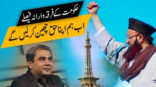 All Pakistan Sunni Conference | Massage to Mohsin Naqvi | Minar E Pakistan | Dr Ashraf Asif Jalali |