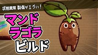 【ShapeHero Factory】裂傷がエグすぎる！ラスボスも溶けるマンドラゴラビルド【ゆっくり実況】