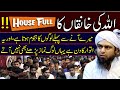 Allah ki Khanqa House Full | Engineer Muhammad ALi Mirza