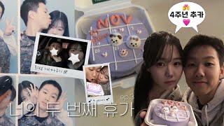 [곰신로그] 16살에 만난 우리가 벌써 4주년👩‍❤️‍💋‍👨 복귀 당일까지 담은 vlog🫨