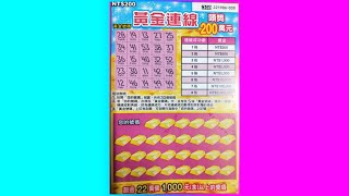 刮刮樂2022 | 200元 Taiwan Lottery 黃金 連線 ｜ #22 新人