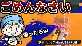 ぱいなぽ～とマッチングしたので煽りイカしたらガチでキレられたｗｗｗ【スプラトゥーン3】