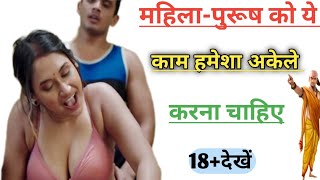 ये काम हमेशा अकेले करे।। जानिए वो कौनसे काम है।।#chanakyaniti#viral#trending#video#motivation#hindi