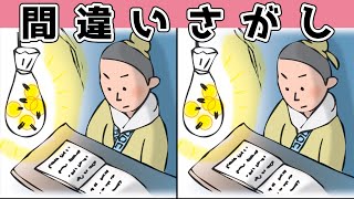 【間違い探し】難易度高め！少し難しいイラストまちがい探しに挑戦！【アハ体験】