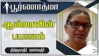 Soul's Journey | ஆன்மா பயணம் | Malathi