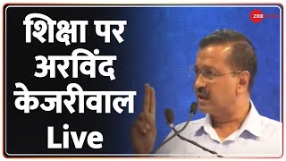 Arvind Kejriwal Live: शिक्षा का स्तर सुधरा है, हमें कट्टर ईमानदार होना होगा - केजरीवाल | Education