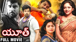 యూత్ | Youth Telugu Full Movie | Chiyaan Vikram | Sri Harsha | Lahari | Rajshri Telugu
