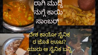 ರಾಗಿ ಮುದ್ದೆ|ragi mudde recipe|Raagi mudde maaduva vidana|  how to make ragi mudde recipe