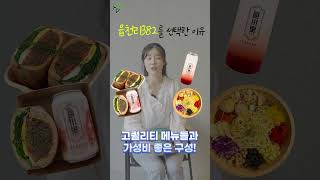 레인보우 노을이 많은 프랜차이즈 카페 중\