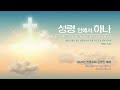 천광성결교회 22. 09. 04 주일 주일 11시 예배 시편 57 1 11 아둘람 굴에서 쓴 시 신영춘 목사