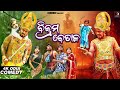 ବିକ୍ରମ୍ ବେତାଳ🧌// BIKRAM BETALA //ODIA COMEDY // ASHUDEV