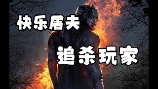 操作怪物追殺玩家的遊戲—黎明殺機【小黑雜談】