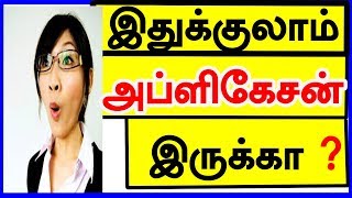 இதுக்குலாம் அப்ளிகேசன் இருக்கா| இரண்டு பயனுள்ள ஆப் | CAPTAIN GPM