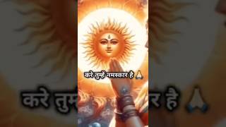 Surya Dev ji ki Aarti 🙏🌹#suryadevkemantra #youtubeshorts #photooftheday #shortviral #youtubevideo