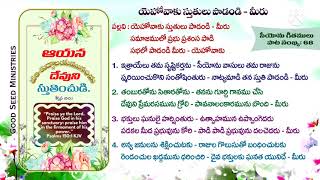 Today's Hebron Calendar Promise Song | 10.10.2021 | యెహోవాకు స్తుతులు పాడండి మీరు | సీ.గీ. 68