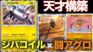 【ポケポケ】天才すぎる構築。海外大会を制覇した『闘アグロ×ジバコイル』がやばすぎるw w w【デッキ紹介】Pokémon Trading Card Game