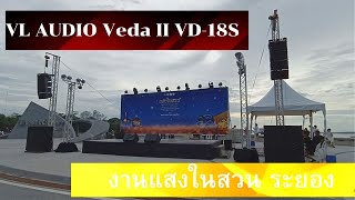 ส่อง VL AUDIO กับตู้ซับเบส ไทย  VEDA II VD-18S SUBWOOFER