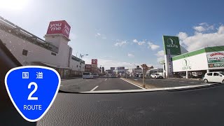 【ドライブ】国道2号線（岡山～広島）