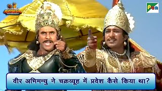 वीर अभिमन्यु ने चक्रव्यूह में प्रवेश कैसे किया था? | Mahabharat Best Scene | B R Chopra | Pen Bhakti