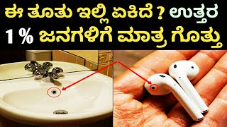 ಈ ವಿಷಯ ಪ್ರಪಂಚದ ಕೆಲವೇ ಜನಗಳಿಗೆ ಮಾತ್ರ ಗೊತ್ತು || 10 things u dont know in real life || FACTS 2020