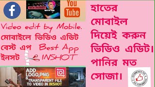 মোবাইল দিয়ে ভিডিও এডিটিং | InShot Video Editing by Mobile | Videography Full Bangla Tutorial 2023