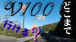 【アドレスV100】ガソリン満タンどこまでいける？