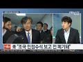 뉴스1번지 청와대 특감반 의혹 공방…정국 뇌관 되나 연합뉴스tv yonhapnewstv