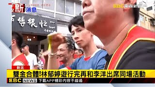 最新》凱旋返鄉！鶯歌辦「林郁婷大遊行」 千人擠爆氣氛嗨@newsebc