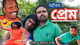 অবৈধ প্রেম এর কি পরিনতি 🤣🤣 ১০০%হাসির ভিডিও।। বাংলা হাসির ভিডিও।। Funny diary of KUNAL