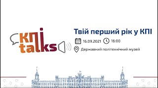 KПItalks: «Твій перший рік у КПІ». Трансляція вже завтра!