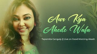 Aur Kya Ahede Wafa || Tapomita Ganguly || Live on Good Morning Akash Program