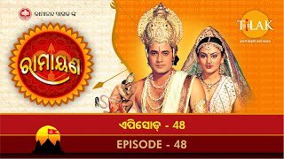 ରାମାନନ୍ଦ ସାଗର ରାମାୟଣ ଭାଗ 48 |  ତିଲକ ଓଡିଆ | Tilak - Odia