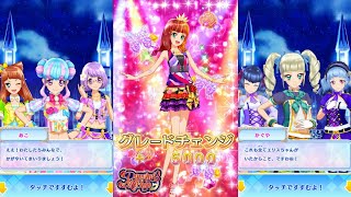 【アイカツ会話イベント】フルコーデカードモード・オンパレ１弾ラストステージ「硝子ドール」をプレイ＆グレードチェンジ