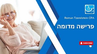 מיסוי ופרישה. פרישה מדומה