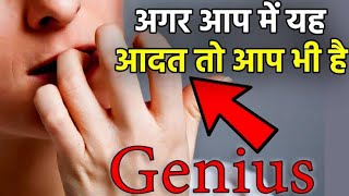 10 SIGNS THAT SHOWS YOU'RE GENIUS | बुद्धिमान इंसान की 10 निशानियां