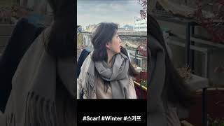 Scarf, Winter ,스카프, 목도리, 겨울코디