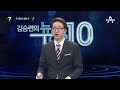 北 5차 핵실험 긴급 속보로 전하는 중국_채널a_뉴스top10