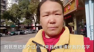 儿媳妇惦记着房子，婆婆不会同意给她，让儿子过户给我