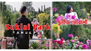 SUKLAI PARK || BEAUTIFUL PARK IN TAMULPUR || Naokata Suklai Park