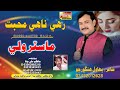 Rahee Nahe Muhbat | Singer Master Wali   | Muskan Studio | HD Song | Sindhi Music