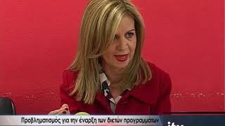 Προβληματισμός για την έναρξη των διετών προγραμμάτων - ITV ΕΙΔΗΣΕΙΣ - 15/2/2019