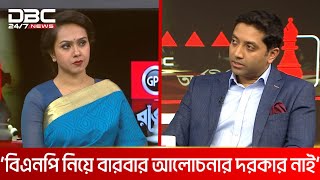 `আমাদের কর্মসূচি কঠোর করা ছাড়া আর উপায় নেই` | DBC NEWS